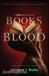Книги крови