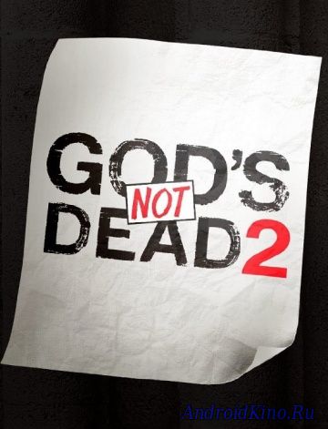 Бог не умер 2