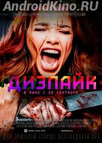 Дизлайк
