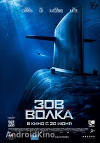 Зов волка