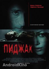 Пиджак