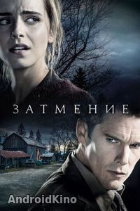 Затмение